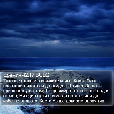Еремия 42:17 BULG Bible Verse Image
