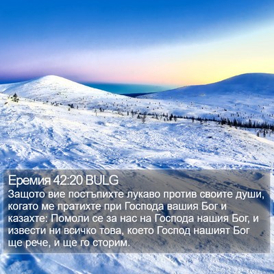 Еремия 42:20 BULG Bible Verse Image