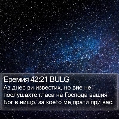 Еремия 42:21 BULG Bible Verse Image