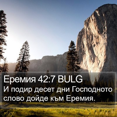 Еремия 42:7 BULG Bible Verse Image