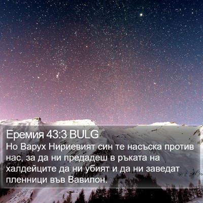 Еремия 43:3 BULG Bible Verse Image