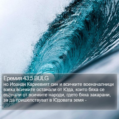 Еремия 43:5 BULG Bible Verse Image