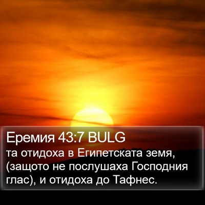 Еремия 43:7 BULG Bible Verse Image