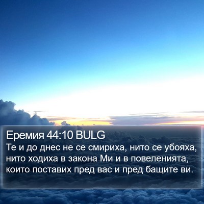 Еремия 44:10 BULG Bible Verse Image
