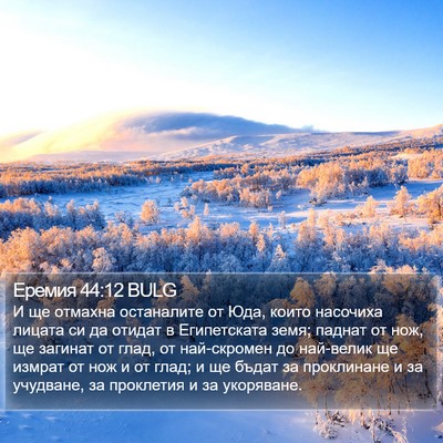 Еремия 44:12 BULG Bible Verse Image