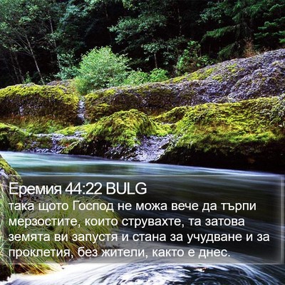 Еремия 44:22 BULG Bible Verse Image