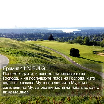 Еремия 44:23 BULG Bible Verse Image