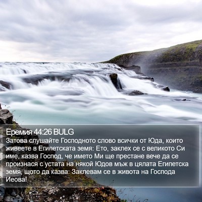 Еремия 44:26 BULG Bible Verse Image