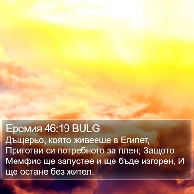 Еремия 46:19 BULG Bible Verse Image
