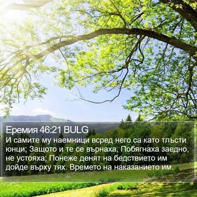 Еремия 46:21 BULG Bible Verse Image