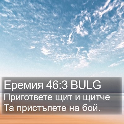 Еремия 46:3 BULG Bible Verse Image