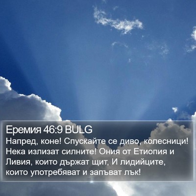 Еремия 46:9 BULG Bible Verse Image