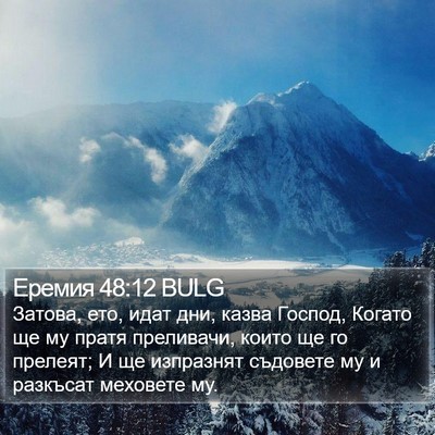 Еремия 48:12 BULG Bible Verse Image