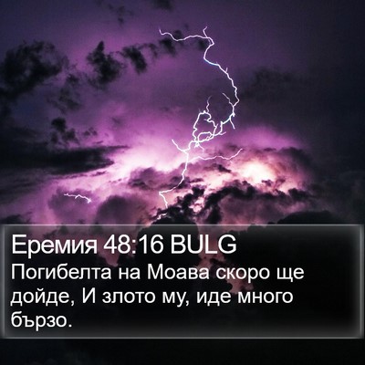 Еремия 48:16 BULG Bible Verse Image
