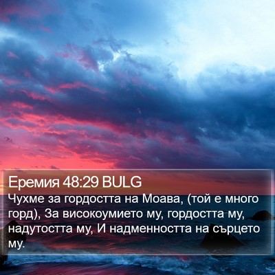 Еремия 48:29 BULG Bible Verse Image
