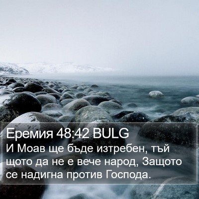 Еремия 48:42 BULG Bible Verse Image