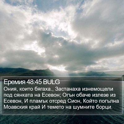 Еремия 48:45 BULG Bible Verse Image