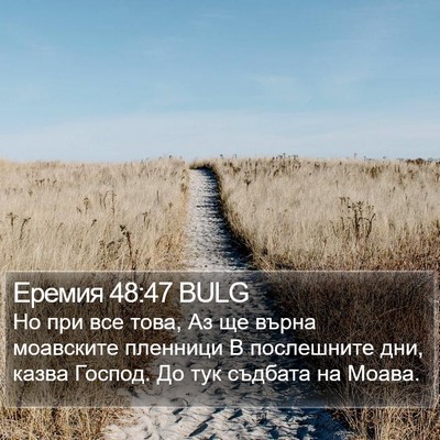 Еремия 48:47 BULG Bible Verse Image