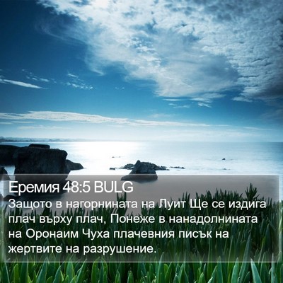 Еремия 48:5 BULG Bible Verse Image