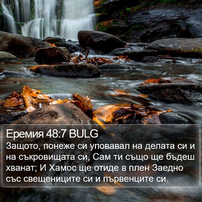 Еремия 48:7 BULG Bible Verse Image