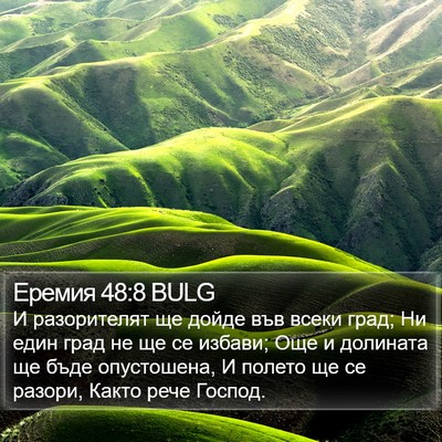 Еремия 48:8 BULG Bible Verse Image
