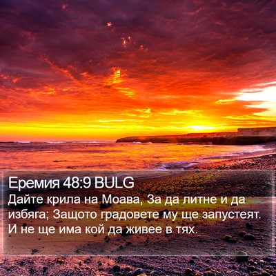 Еремия 48:9 BULG Bible Verse Image