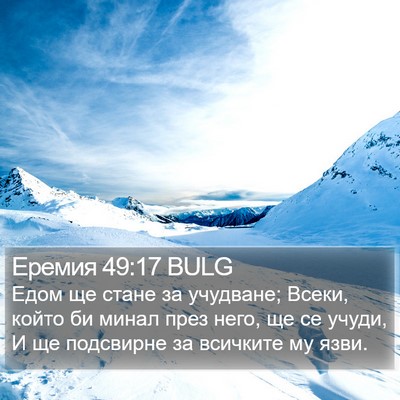 Еремия 49:17 BULG Bible Verse Image