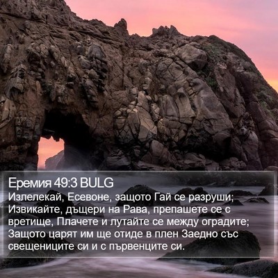 Еремия 49:3 BULG Bible Verse Image