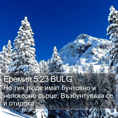 Еремия 5:23 BULG Bible Verse Image