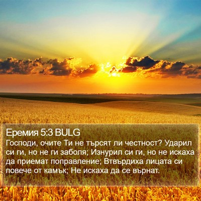 Еремия 5:3 BULG Bible Verse Image
