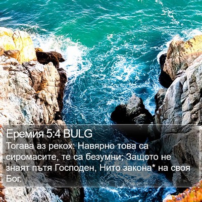 Еремия 5:4 BULG Bible Verse Image