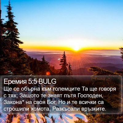 Еремия 5:5 BULG Bible Verse Image