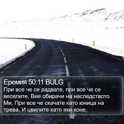 Еремия 50:11 BULG Bible Verse Image
