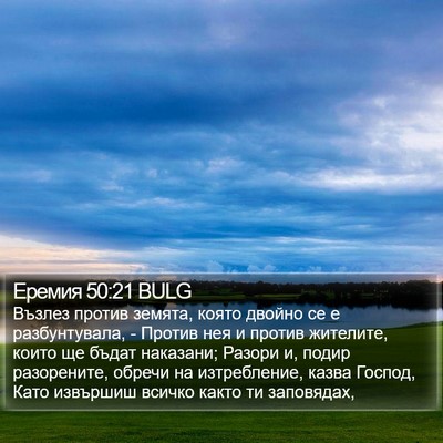 Еремия 50:21 BULG Bible Verse Image