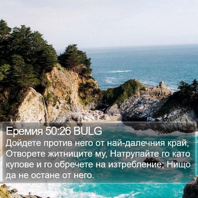 Еремия 50:26 BULG Bible Verse Image