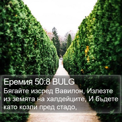 Еремия 50:8 BULG Bible Verse Image