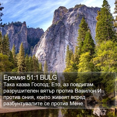 Еремия 51:1 BULG Bible Verse Image