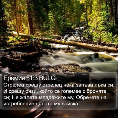 Еремия 51:3 BULG Bible Verse Image