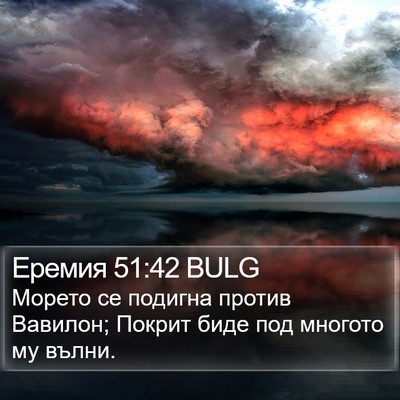 Еремия 51:42 BULG Bible Verse Image