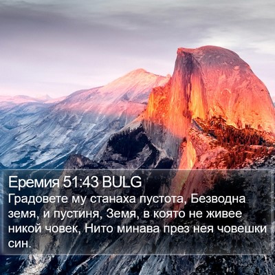 Еремия 51:43 BULG Bible Verse Image