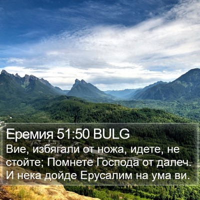 Еремия 51:50 BULG Bible Verse Image