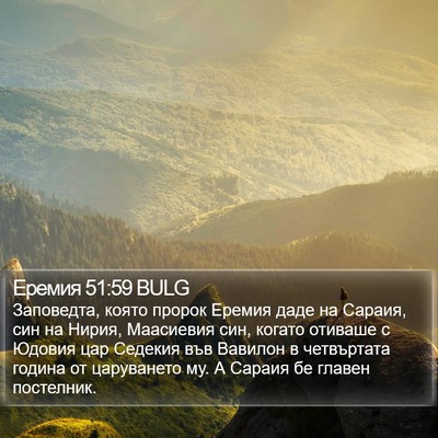 Еремия 51:59 BULG Bible Verse Image