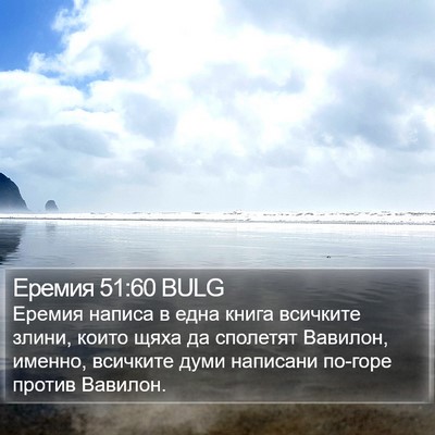 Еремия 51:60 BULG Bible Verse Image