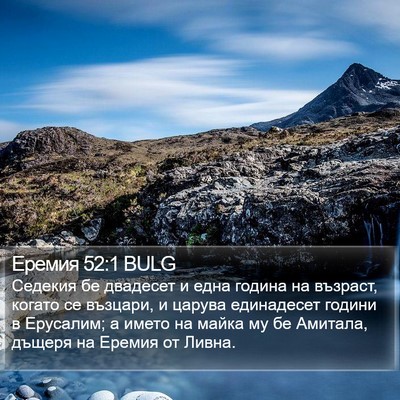 Еремия 52:1 BULG Bible Verse Image