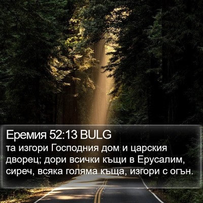 Еремия 52:13 BULG Bible Verse Image