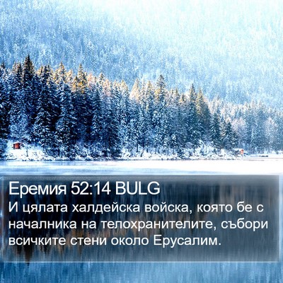 Еремия 52:14 BULG Bible Verse Image