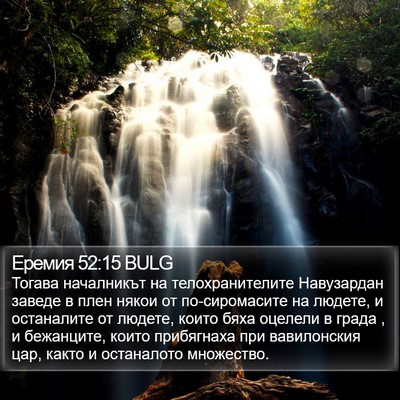 Еремия 52:15 BULG Bible Verse Image