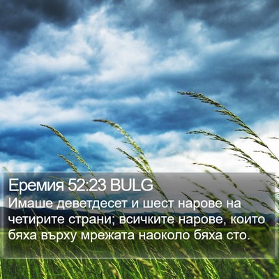 Еремия 52:23 BULG Bible Verse Image