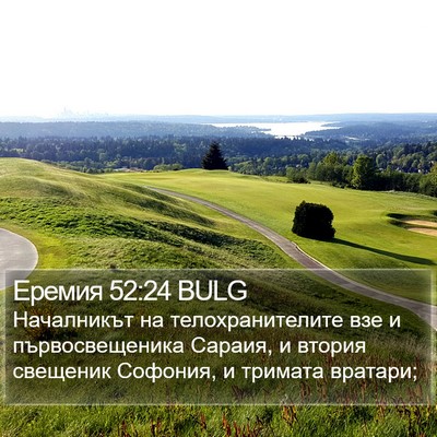 Еремия 52:24 BULG Bible Verse Image