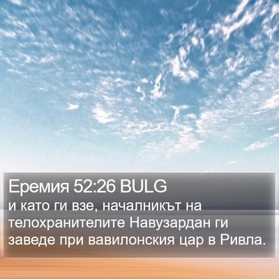 Еремия 52:26 BULG Bible Verse Image